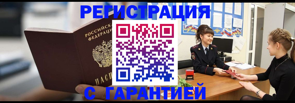 прописка регистрация в Николаевске-на-Амуре