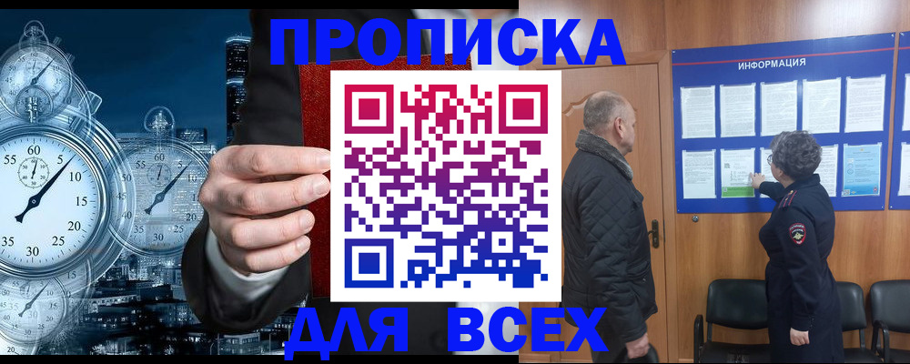 купить прописку в Николаевске-на-Амуре