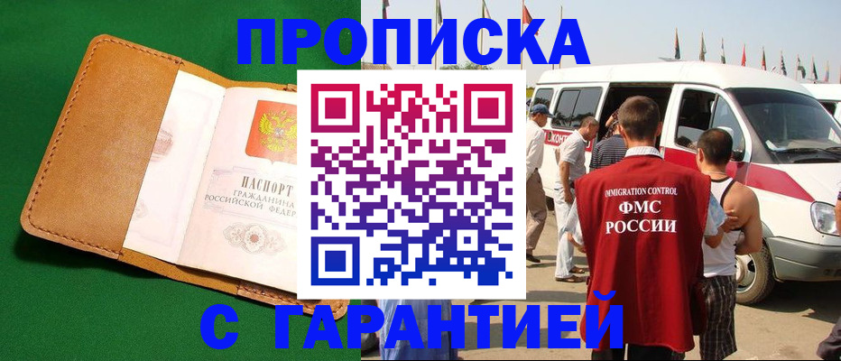 временная регистрация купить в Николаевске-на-Амуре