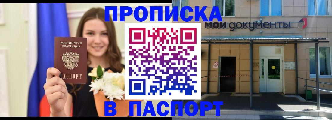прописка паспорт в Николаевске-на-Амуре